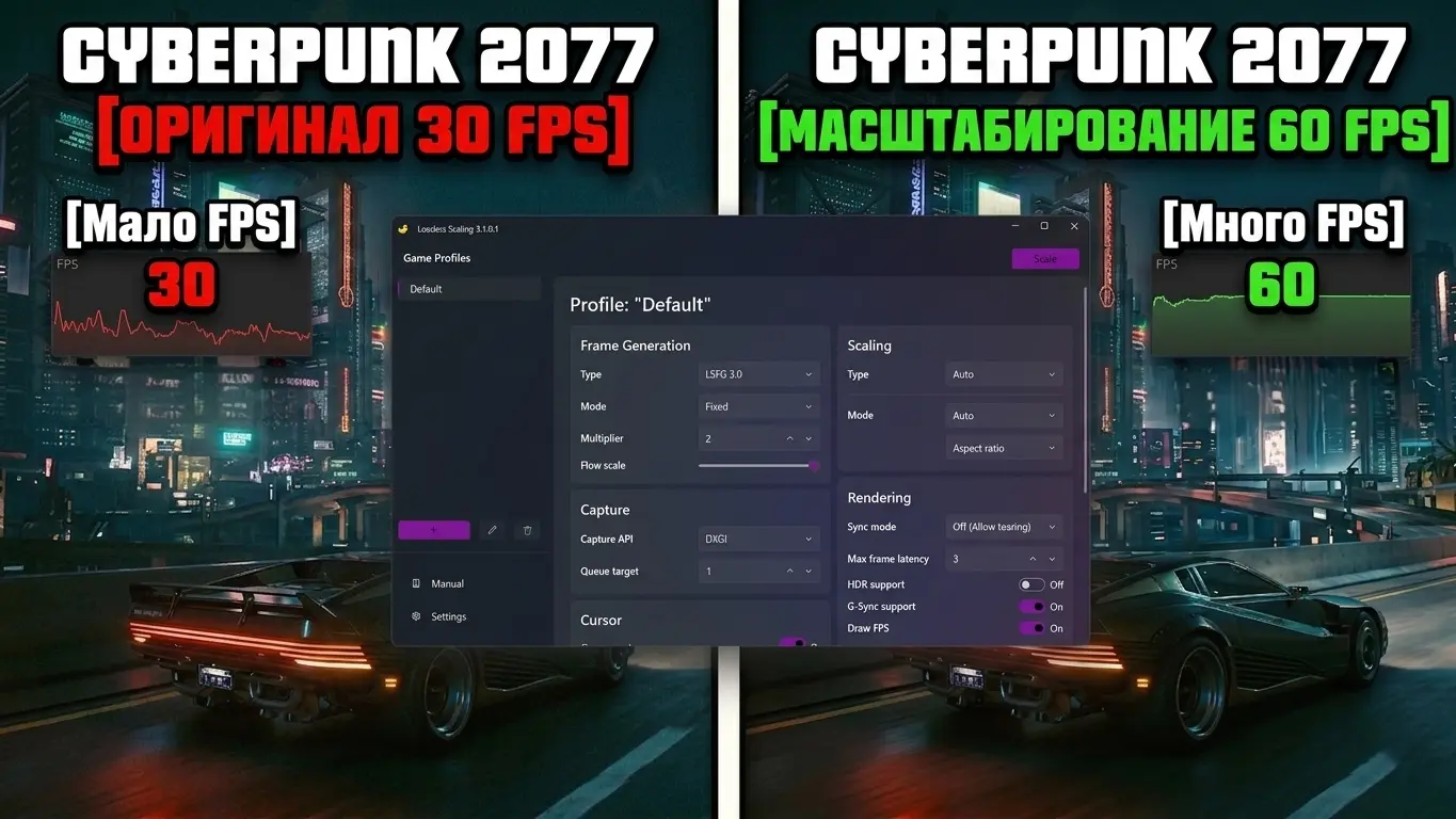 Lossless Scaling 2026: как настроить, пользоваться и убрать input lag (LSFG)