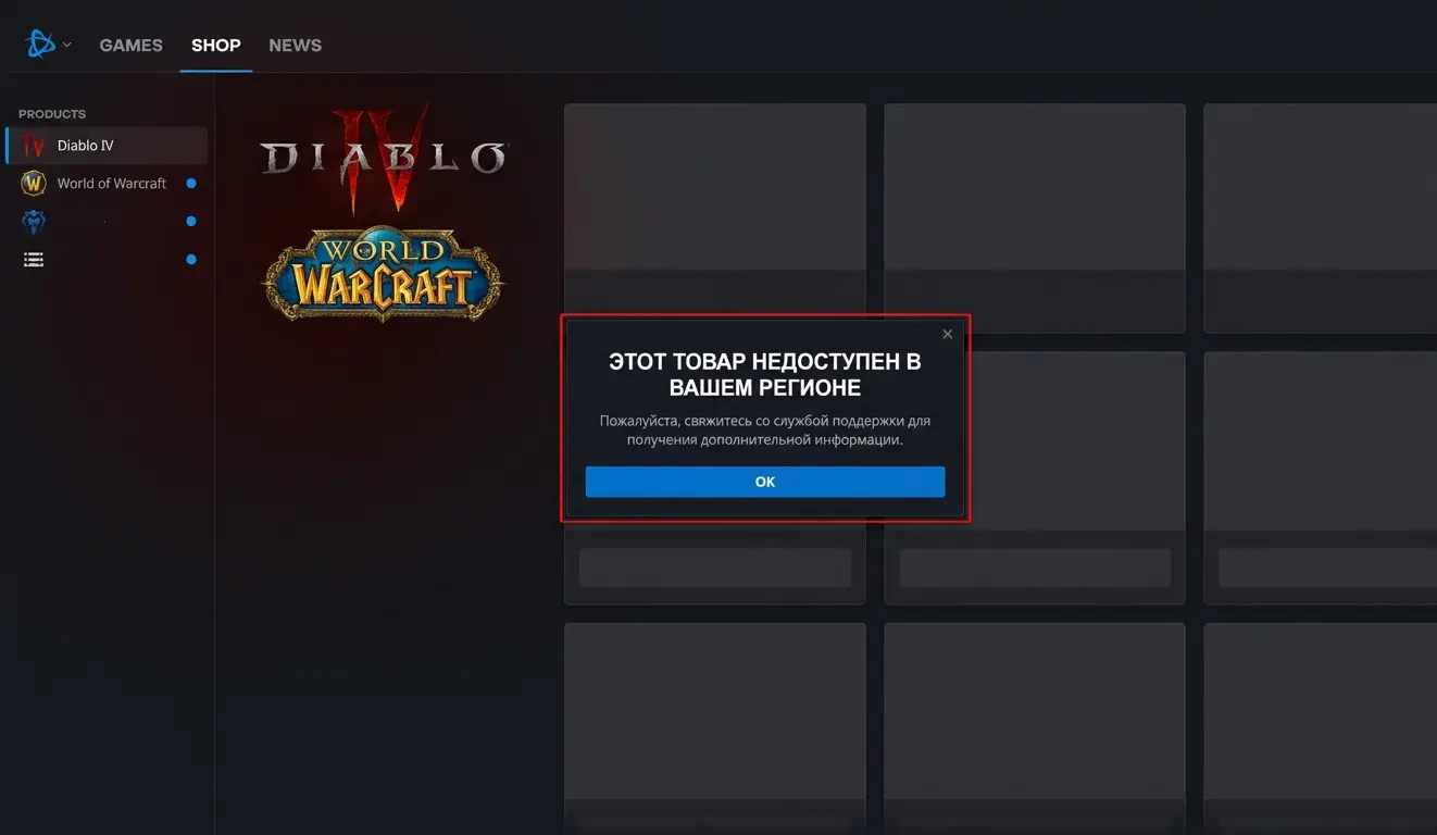 Как пополнить Battle.net в России в 2026 году: покупка игр и подписки WoW