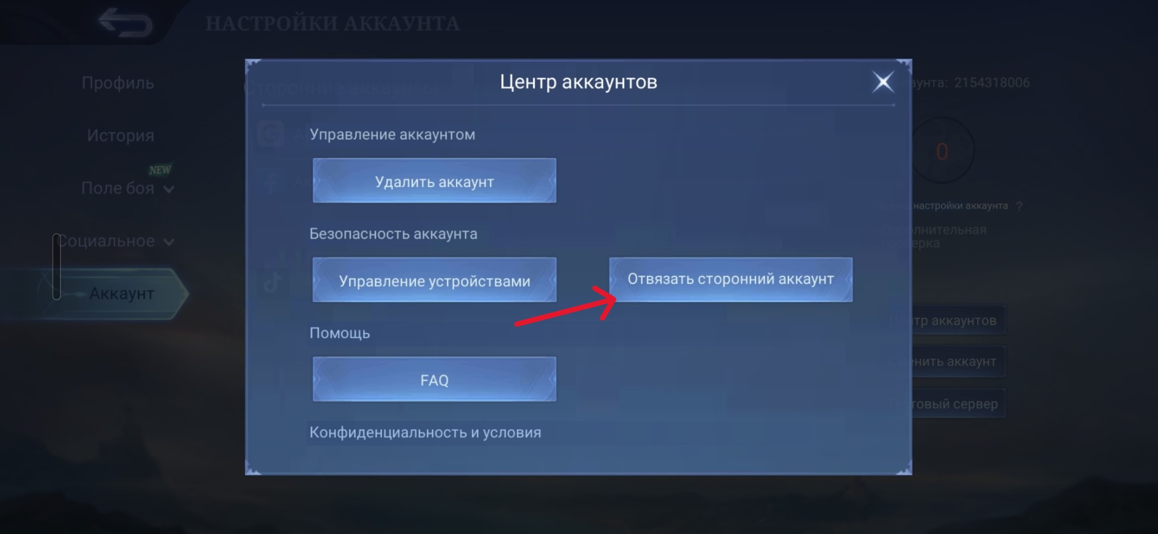 Отвязать аккаунт MLBB