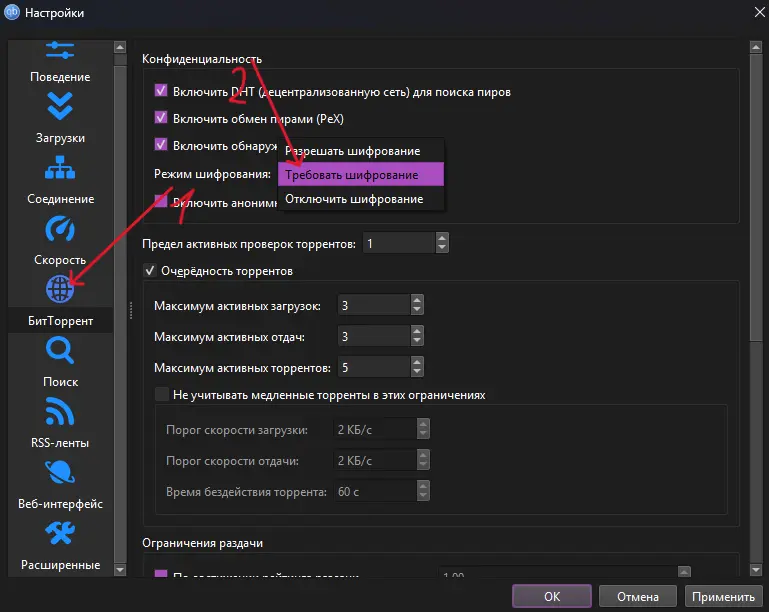 Включаем шифрование протокола в uTorrent