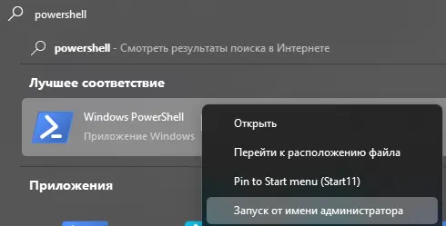 Как включить powershell