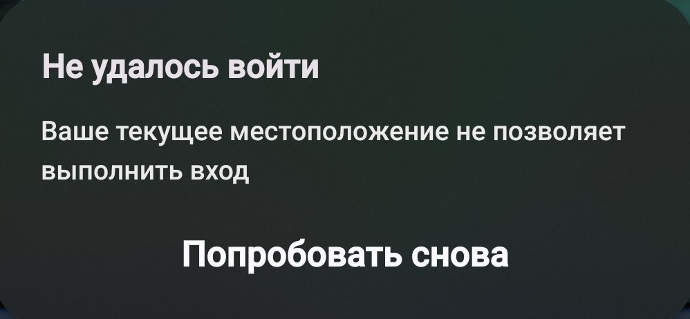 Ошибка при входе в clash royale
