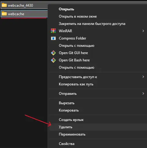 Удаление папок webcache для сброса интерфейса Epic Games Launcher