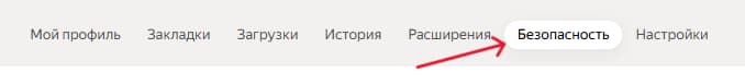 Кнопка безопасность в яндекс браузере