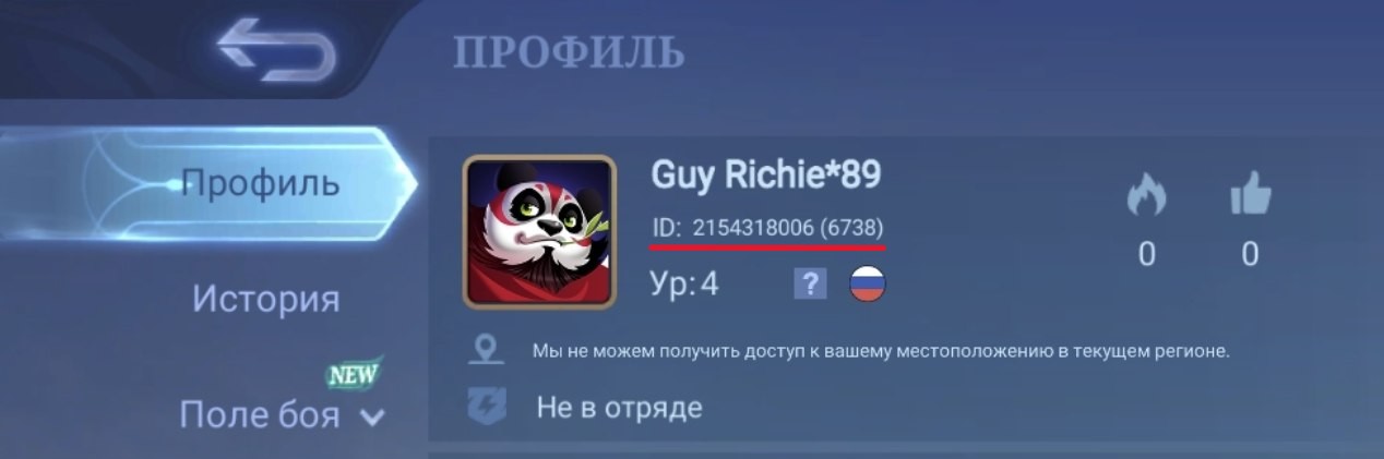 user id и server id в MLBB