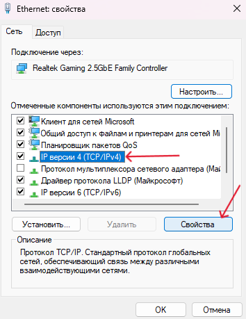 Настройка IP версии 4