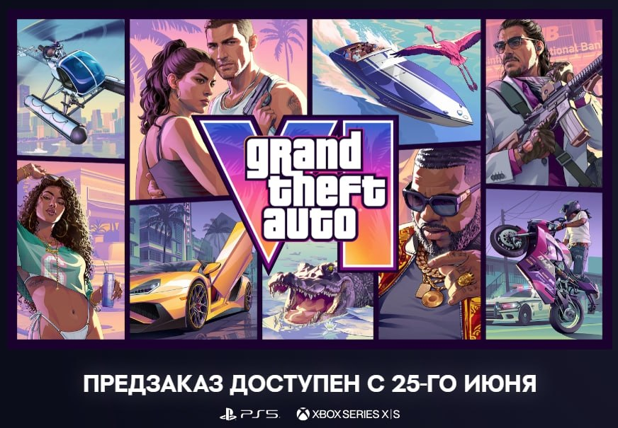 Анонс предзаказа GTA 6