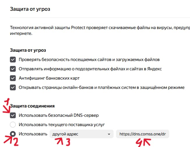 Настройка днс в яндекс браузере comss