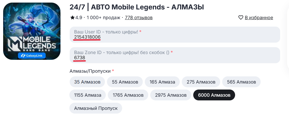 Куда вводить user id и server id при покупке