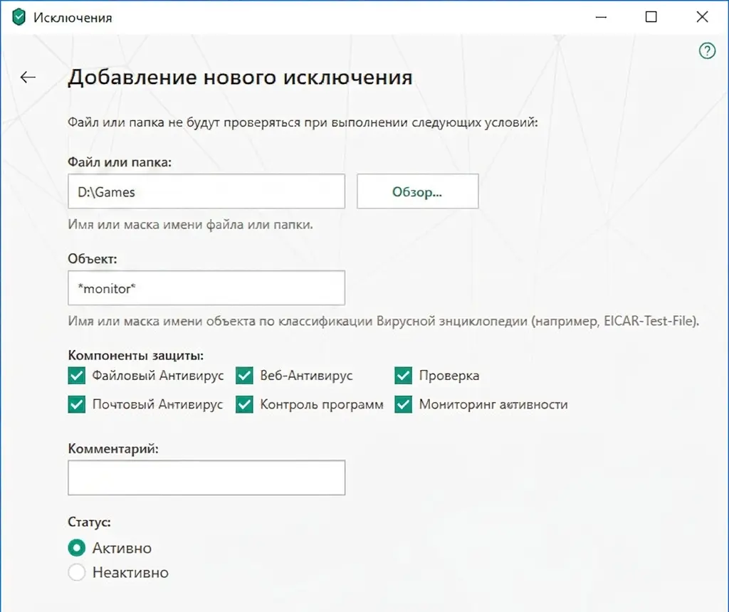 Добавление папки с играми в исключения антивируса для предотвращения удаления файлов