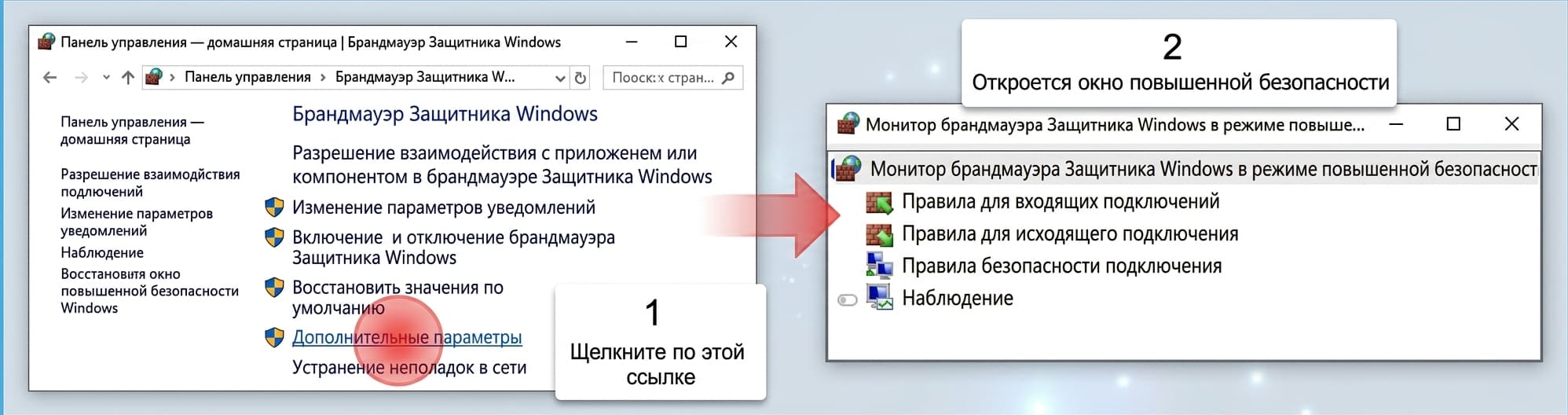 Дополнительные параметры → Правила для входящих подключений.