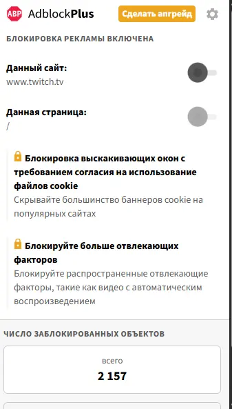 Отключение блокировщика рекламы для Twitch в браузере
