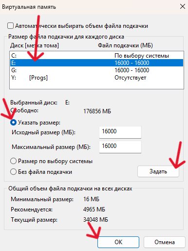 Ручная настройка файла подкачки для исправления ошибки 0xffffffffe