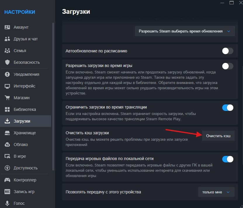 Как очистить кэш загрузки Steam 