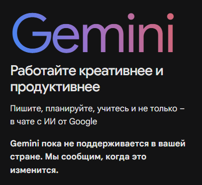 Ошибка доступа к Gemini Google из России без настройки сети