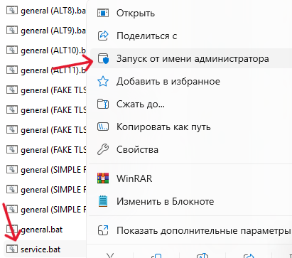 zapret файл service.bat запуск от имени администратора