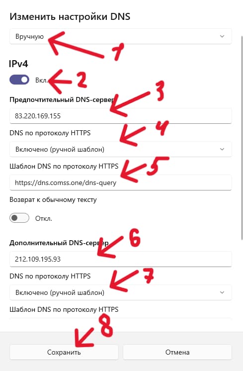 Настройка днс-сервера на windows 11