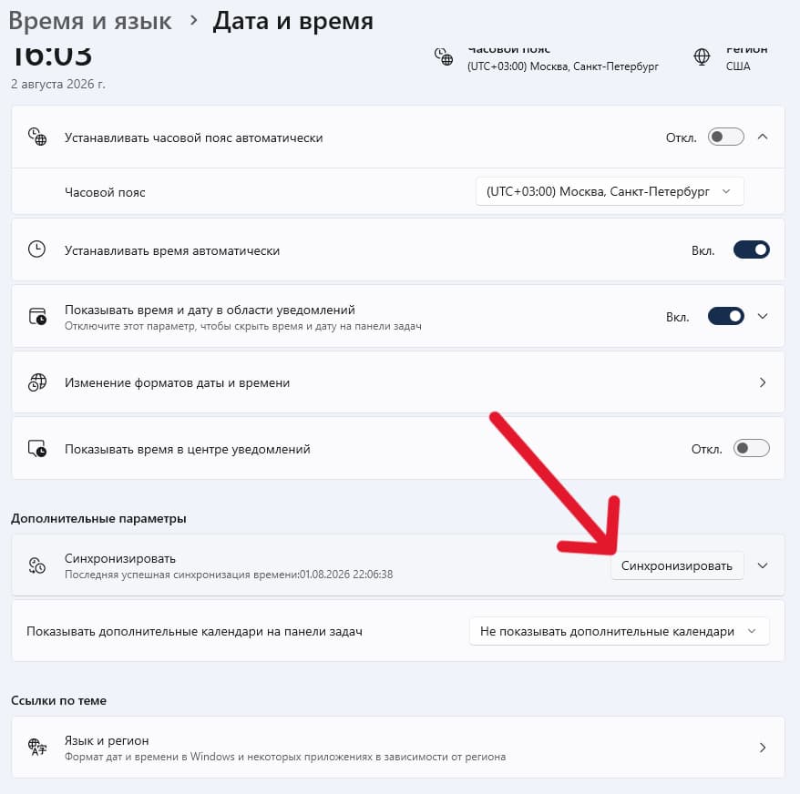 Синхронизация времени на windows 11