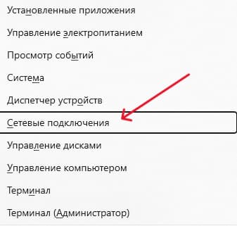 Нажмите Win + X → Диспетчер устройств