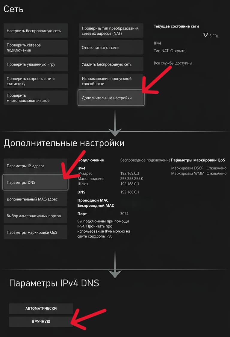 Настройка днс на xbox, Выберите «Дополнительные настройки» → «Параметры DNS» → «Вручную»