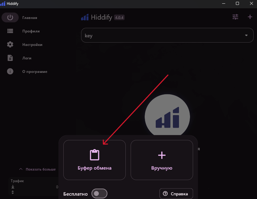 вставить конфиг в приложении hiddify