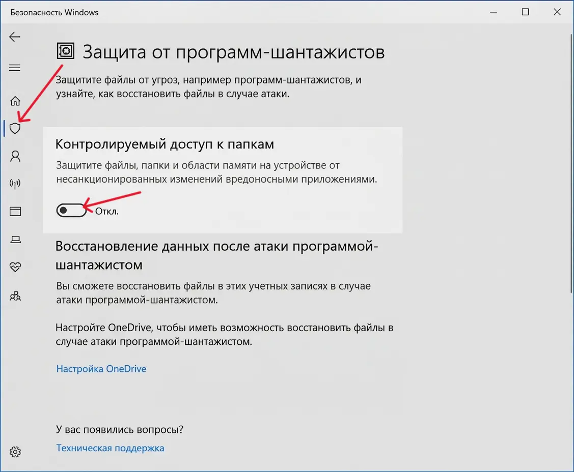 Отключение контролируемого доступа к папкам для исправления проблем с сохранениями в играх