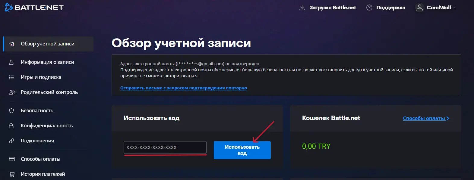 Активация подарочной карты Blizzard Gift Card в личном кабинете