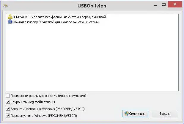 Очистка реестра Windows от старых USB-накопителей с помощью утилиты USBOblivion