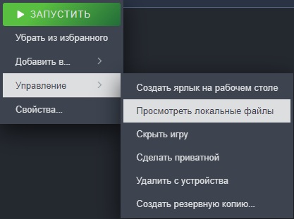Как найти папку с игрой в Steam для ручного запуска установщика античита
