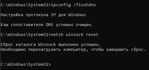 Ввод команд ipconfig flushdns release renew netsh winsock reset