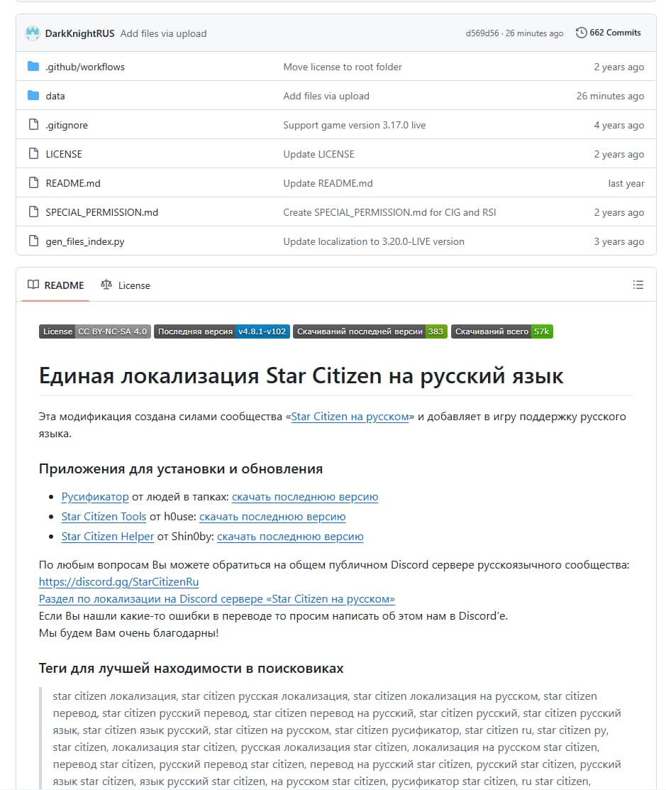 Русская локализация star citizen в gihub