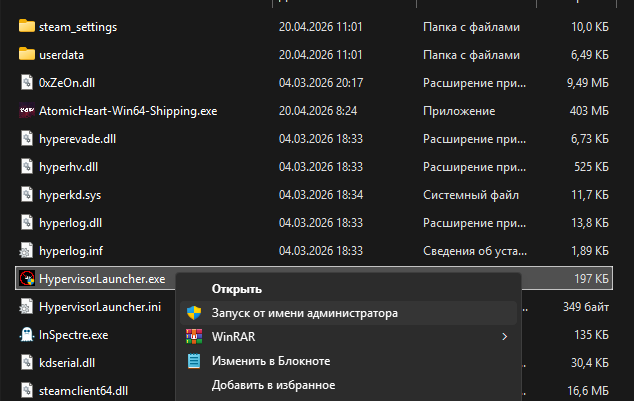 hypervisorlauncher запуск denuvo