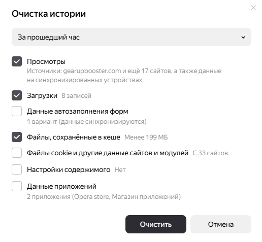 Очистить кеш браузера yandex