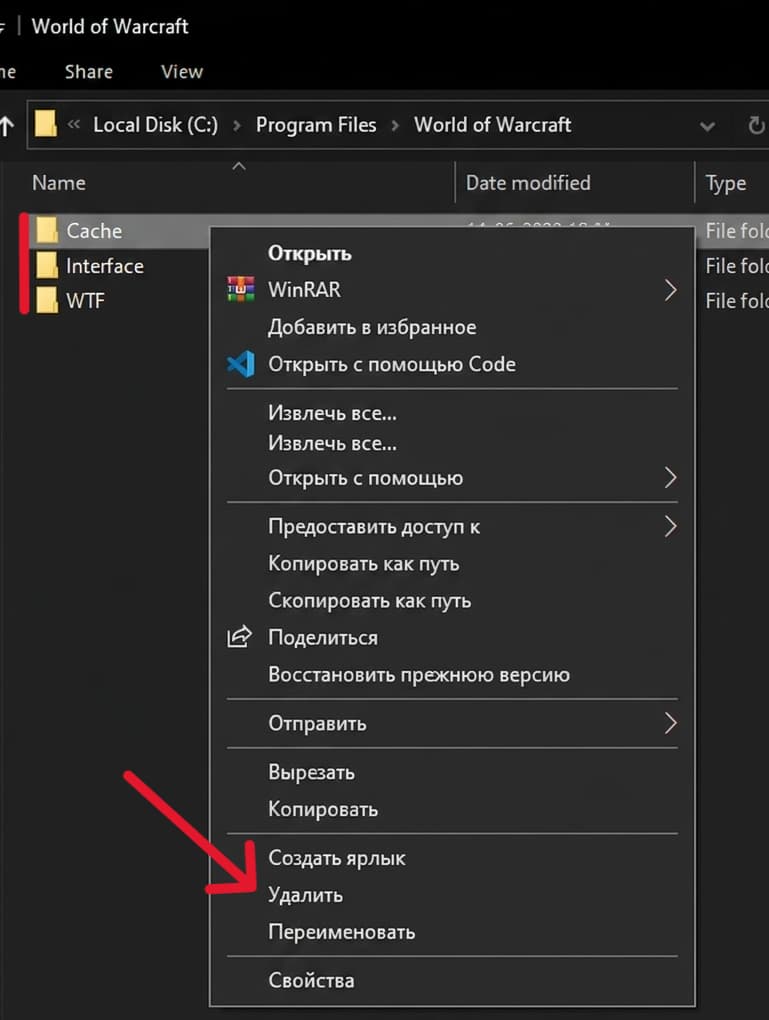 Расположение критических папок Cache, Interface и WTF в каталоге игры