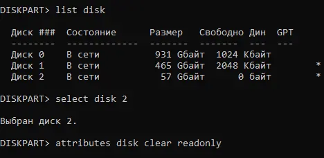Снятие атрибута Только чтение с флешки через консольную утилиту Diskpart