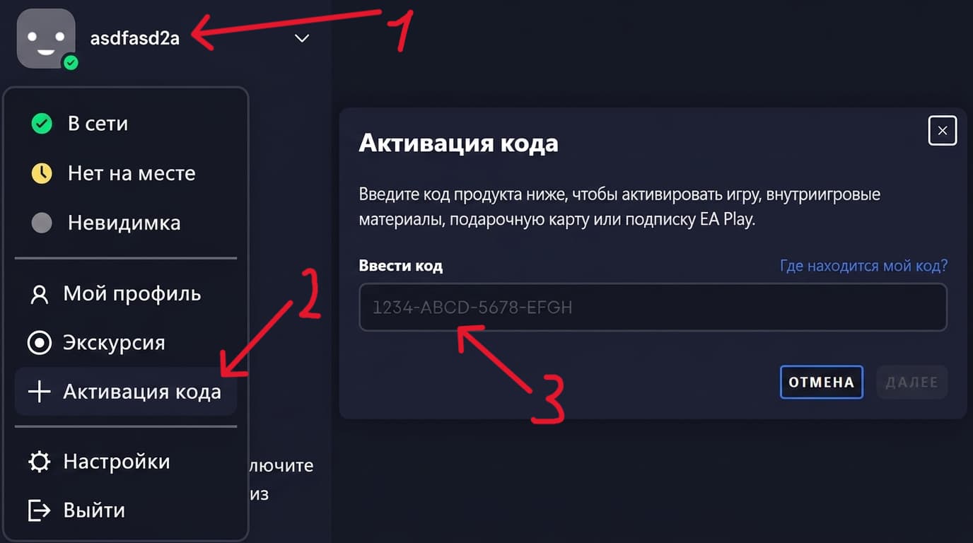 Активация цифрового кода в ea app