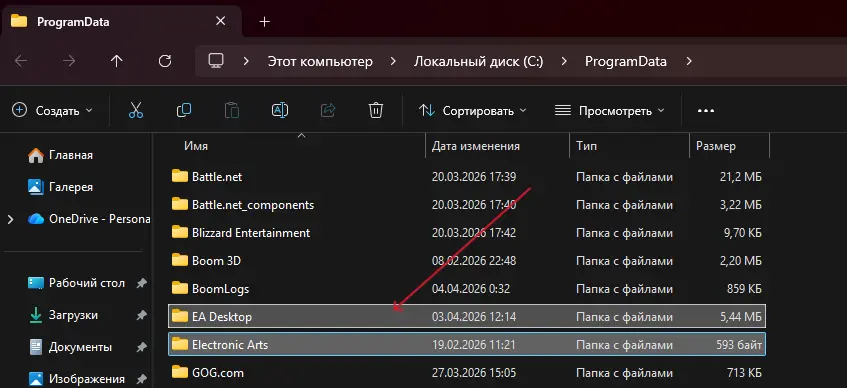 Удаление временных папок EA Desktop из системной директории ProgramData