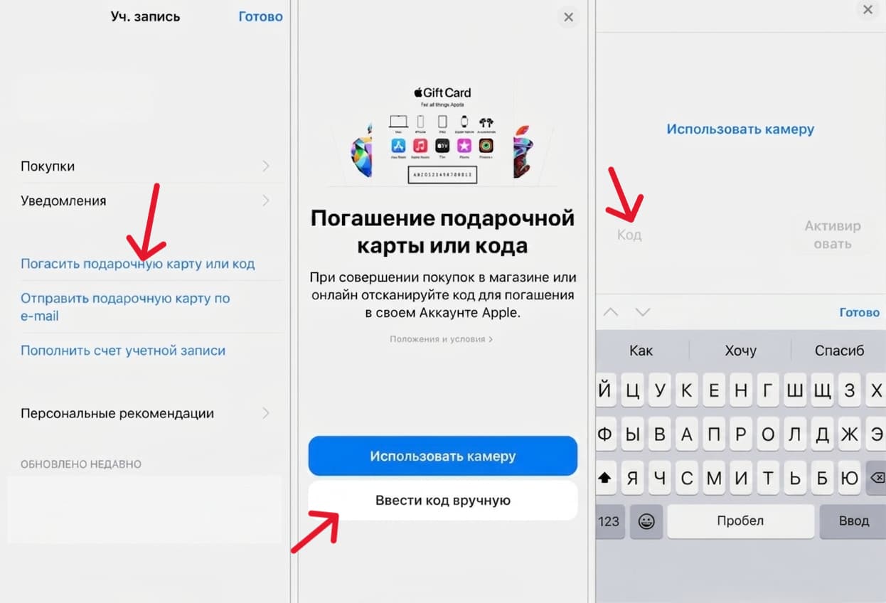 Ввод 16-значного кода подарочной карты Apple в приложении App Store