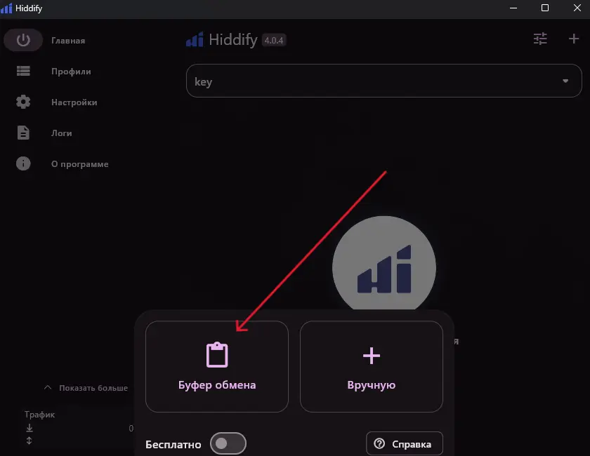 вставить конфиг в приложении hiddify