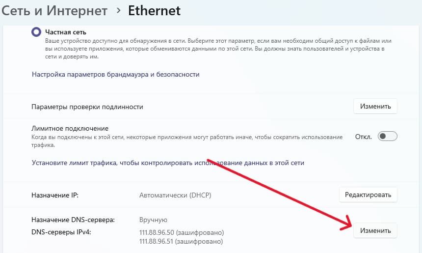 Изменение днс в ethernet настройка