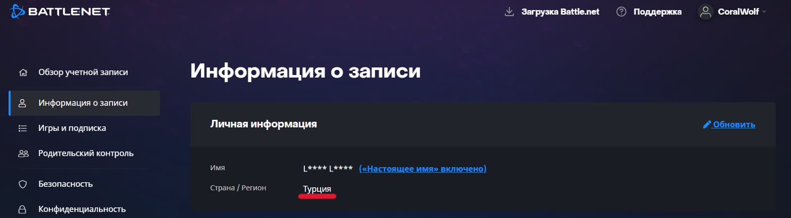 Регион Турция в аккаунте battle net