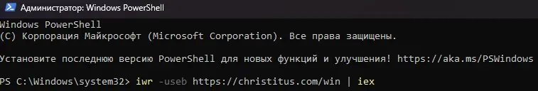 Запуск скрипта Chris Titus Tech Windows Utility через терминал PowerShell от администратора
