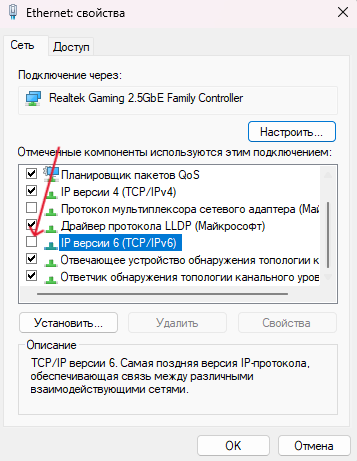 Отключение протокола IPv6 в настройках сети для исправления ошибки подключения EA App