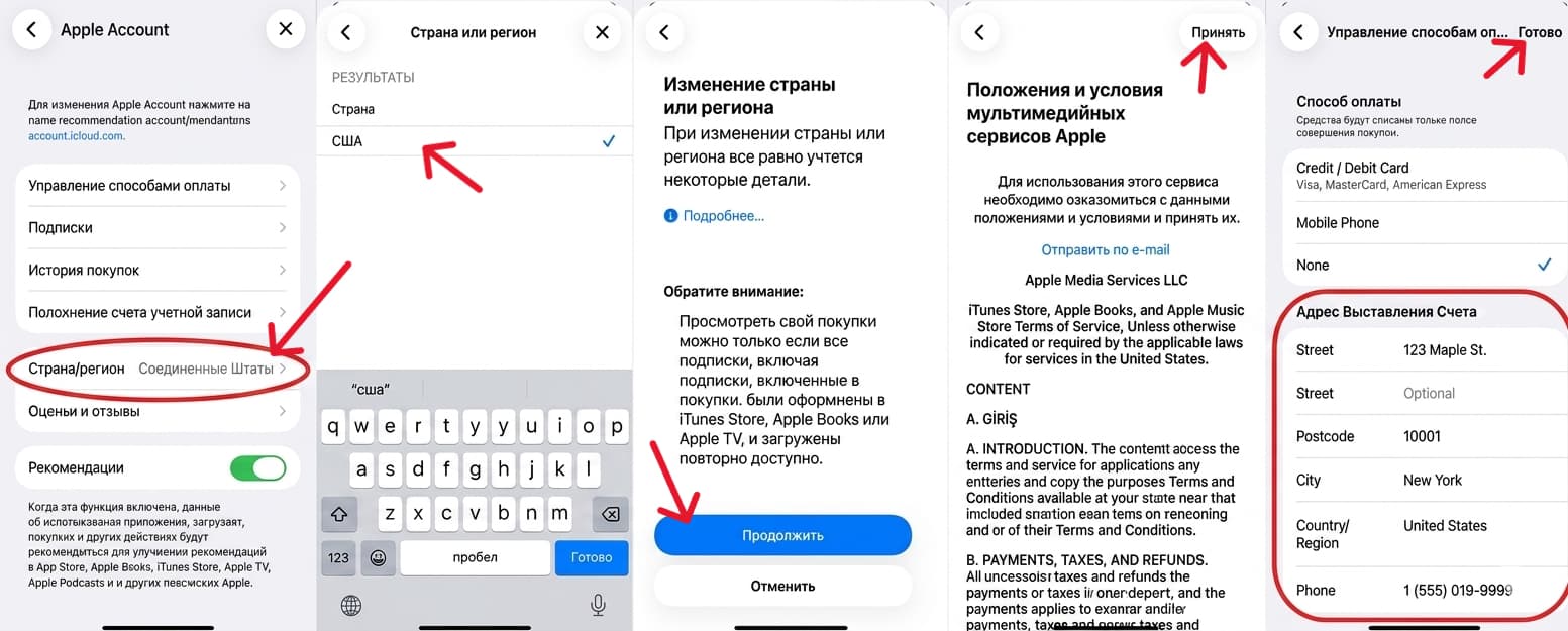 Как сменить регион Apple ID на США