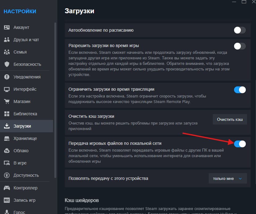 Как включить передачу файлов