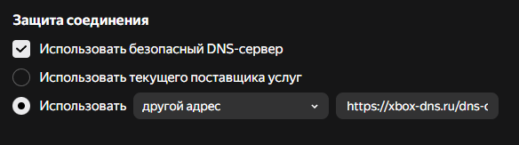Настройка безопасного DNS в браузере для обхода блокировок Gemini