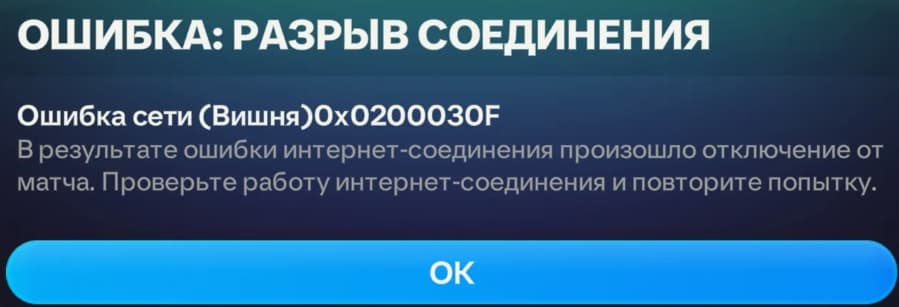 Ошибка сети вишня