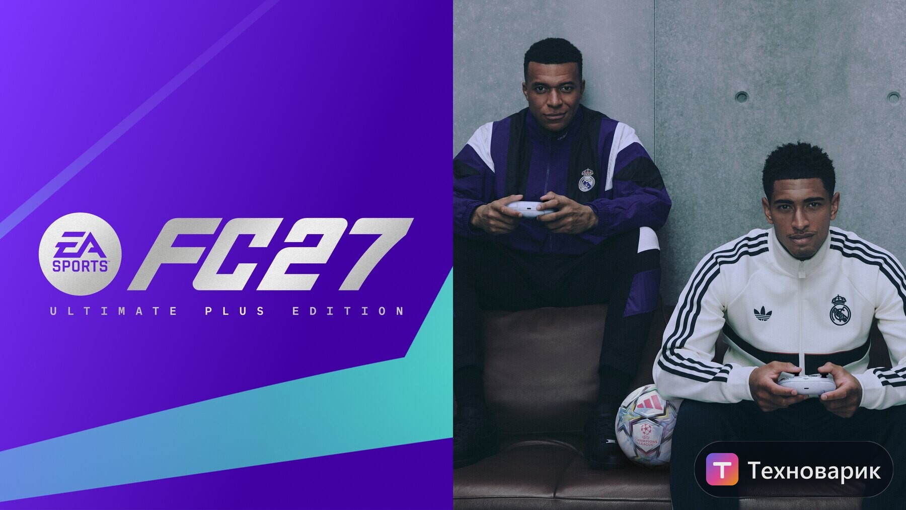 EA SPORTS FC 27 Ultimate Plus Edition — купить ФИФА 27 в России в 2026 году
