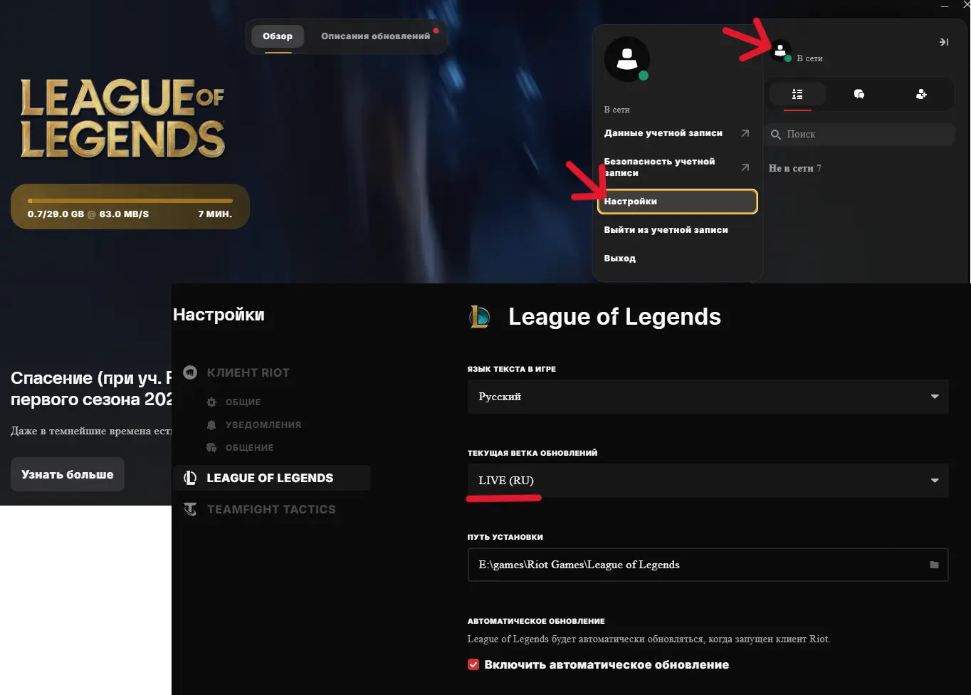 Отображение текущего сервера игрока в лаунчере League of Legends