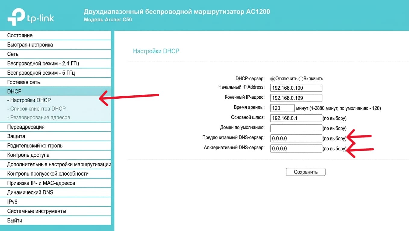 Настройка tp-link dns